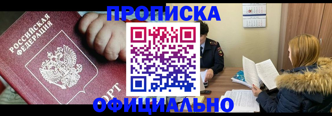 прописка для школы в Нерюнгри
